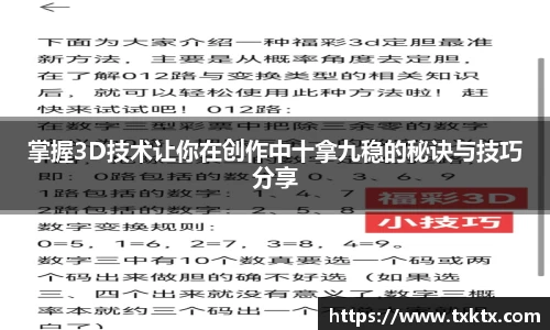 掌握3D技术让你在创作中十拿九稳的秘诀与技巧分享
